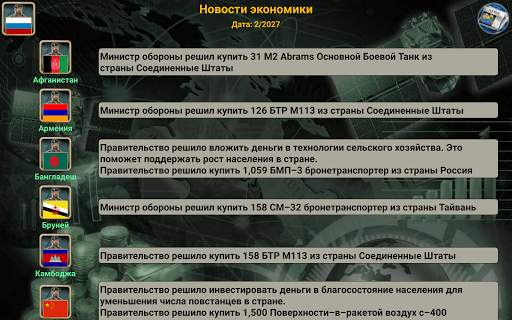 Азия Империя скриншот 21