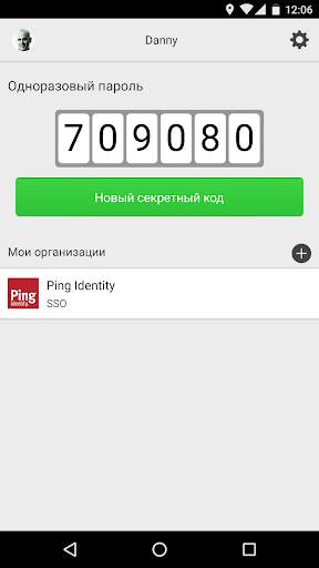 PingID скриншот 4