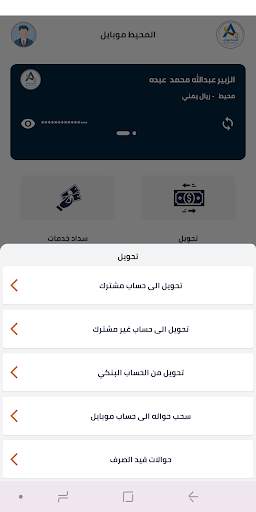 Moheet Mobile - المحيط موبايل screenshot 4