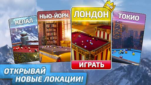 Pool Clash: игра в бильярд скриншот 3