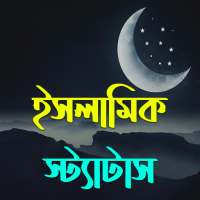 ইসলামিক স্ট্যাটাস-Islamic status logo