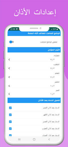 مواقيت الصلاة بالسويد و الآذان screenshot 6