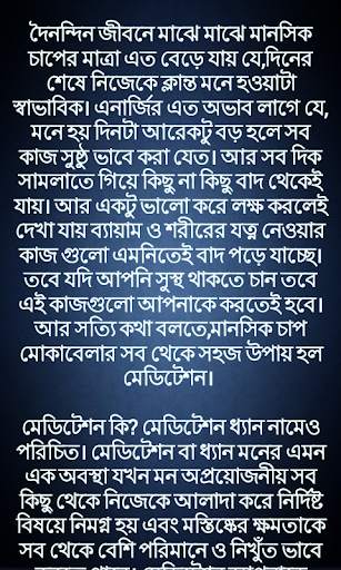 বাংলা মেডিটেশন screenshot 3