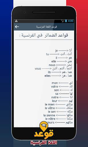 تعلم قواعد اللغة الفرنسية screenshot 3