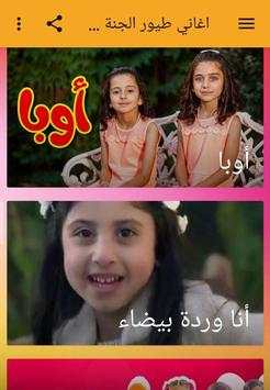 اغاني طيور بيبي بدون نت 2 screenshot 4
