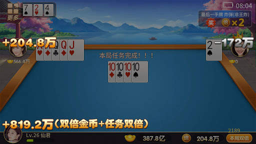 斗地主-欢乐真人智能懂配合单机版 screenshot 3