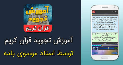 آموزش تجوید قرآن کریم توسط استاد موسوی بلده скриншот 4