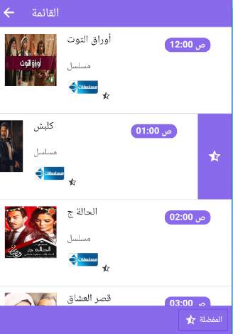 TV Guide 2017 screenshot 5