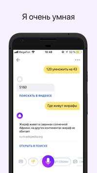 Алиса скриншот 4
