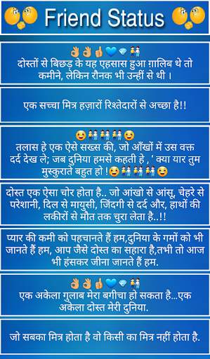 Friend Status - Quotes and shayari screenshot 6