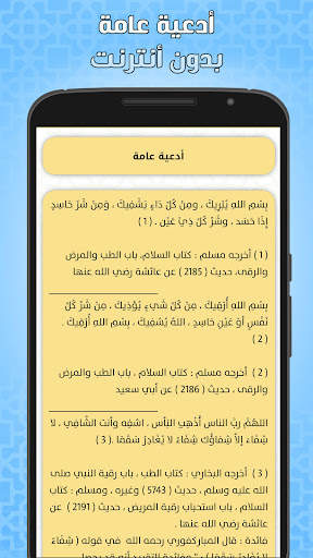 ruqyah shariah mp3 offline screenshot 6
