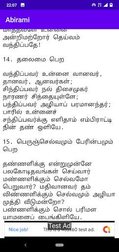 Abirami anthathi -Tamil Lyrics screenshot 1