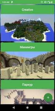 Maps for Minecraft скриншот 2