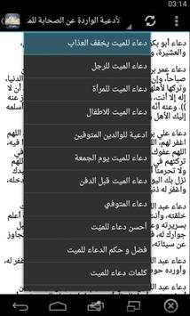 دعاء للميت بدون نت 5 تصوير الشاشة