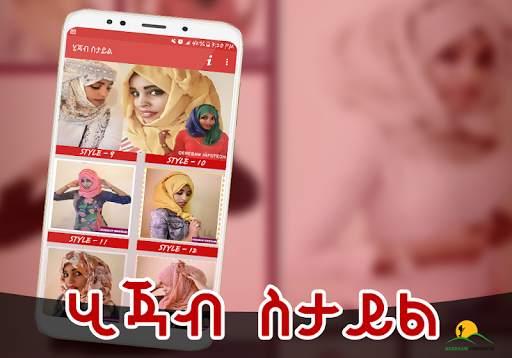 EthioHijab Styles App screenshot 3