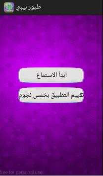 طيور بيبي screenshot 1