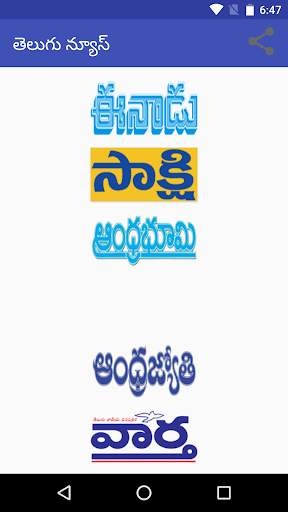 News in Telugu screenshot 1