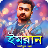 ইমরান icon