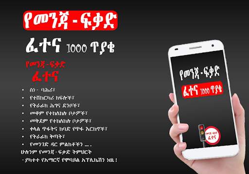 Driving License Exam - Amharic screenshot 3