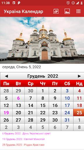 Україна Календар 2023 screenshot 5
