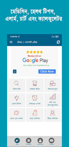 পেশেন্ট এইড (Patient Aid) screenshot 1