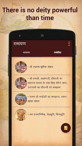 Ramayan In Hindi screenshot 2
