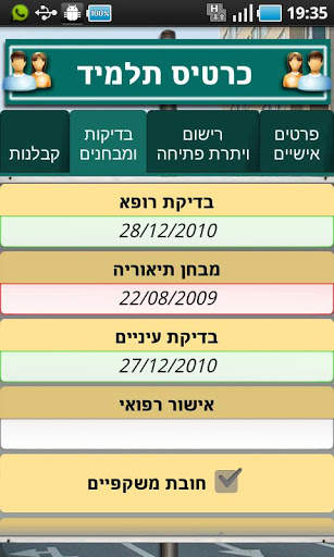 מסופון עדי screenshot 1