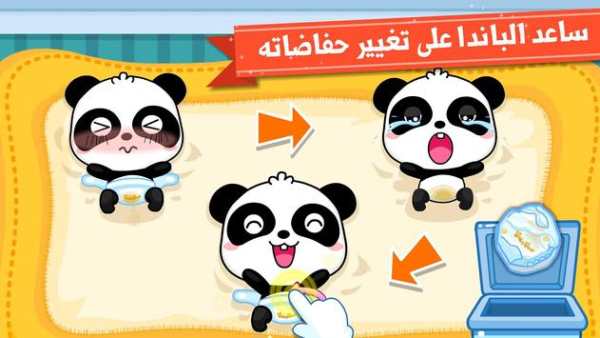 العنايه بالباندا الصغير_Panada 3 تصوير الشاشة