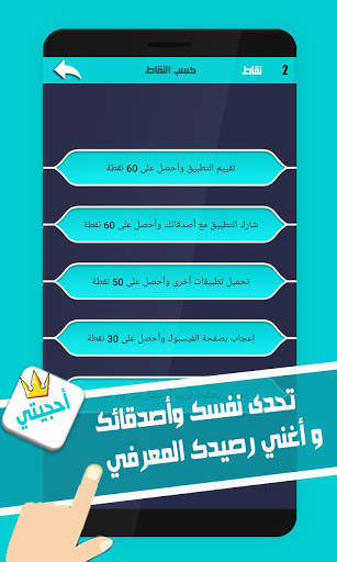 لعبة احجيتي - معلومات عامة  ألغاز و كلمات 9 تصوير الشاشة