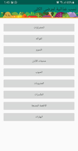 حمية مرضى الكلى 3 تصوير الشاشة