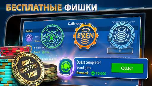 Рулетка онлайн: Roulettist скриншот 3
