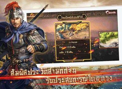 King of Tri Wars-กลศึกสามก๊ก screenshot 10