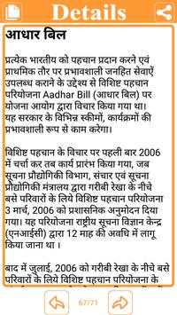 Bharat ki Jankari скриншот 15