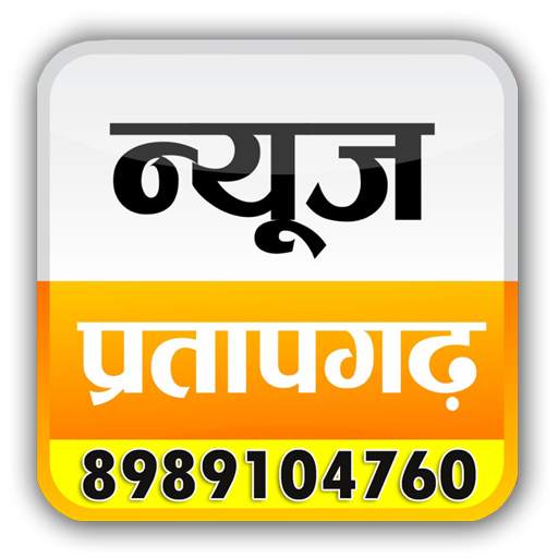 News Pratapgarh 1.2