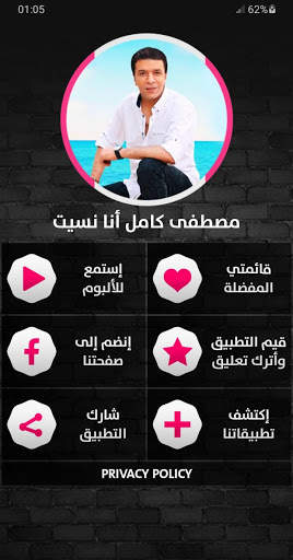 ألبوم مصطفى كامل 2020 بدون نت أنا نسيتك screenshot 2