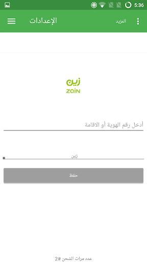 شحن الرصيد - السعودية screenshot 3