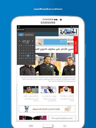 Al-Jazirah Mobile screenshot 11