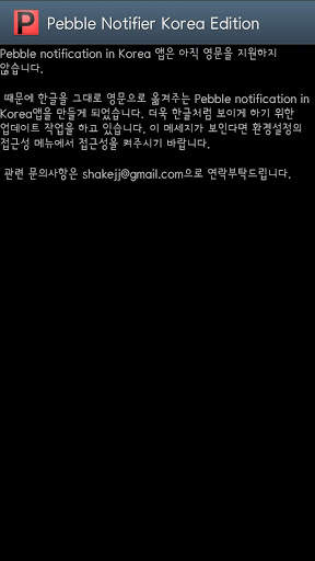 Pebble Notifier Korea Edition screenshot 2