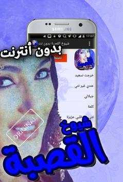 اغاني القصبة الشاوية بدون انترنت 2 تصوير الشاشة