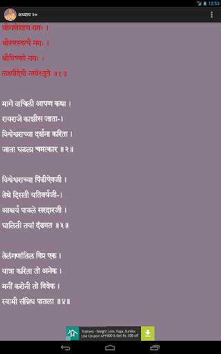 Swami Samarth Kathamrut screenshot 6