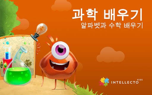 IntellectoKids 프리스쿨 아카데미 screenshot 10