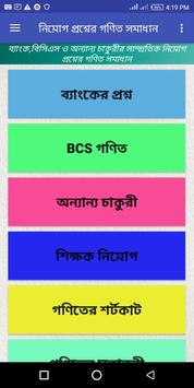 নিয়োগ পরীক্ষার গণিত সমাধান screenshot 1