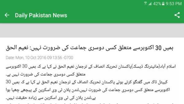 Daily Pakistan News screenshot 3