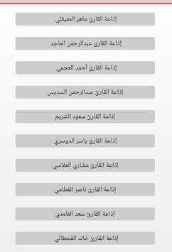 إذاعة الشيخ عادل الكلباني بث مباشر screenshot 7