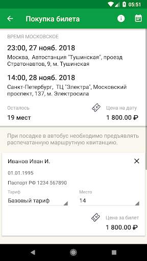 Расписание и билеты на автобус screenshot 3
