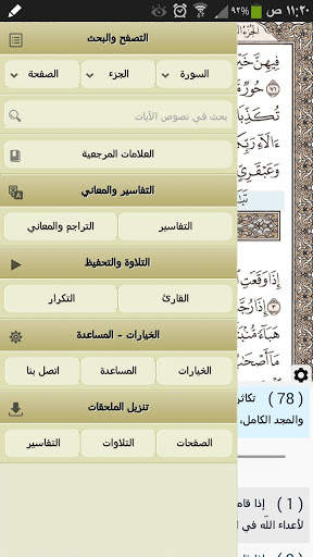 القرآن الكريم - آيات 2 تصوير الشاشة