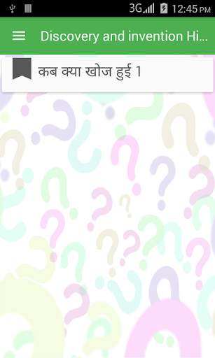 Discovery and invention Hindi screenshot 5
