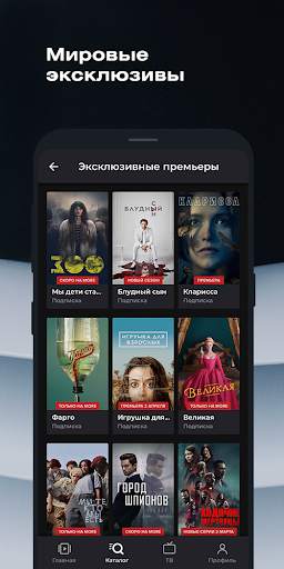 more.tv - ТВ, фильмы и сериалы онлайн screenshot 3