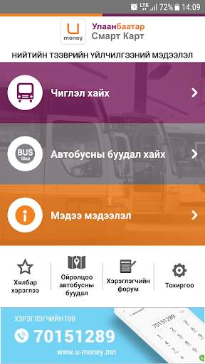 UB Smart Bus screenshot 1