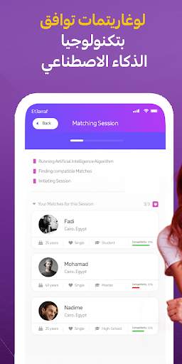 فرح - تطبيق تعارف ذكي! 3 تصوير الشاشة